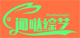 闻哒综艺网