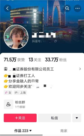 券商员工副业图鉴：百倍提纯真爱粉、双重人设带“私货”，从此副业是真爱