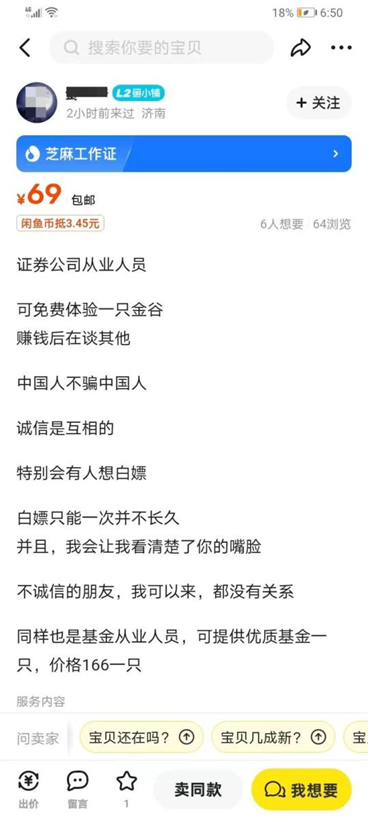 券商员工副业图鉴：百倍提纯真爱粉、双重人设带“私货”，从此副业是真爱
