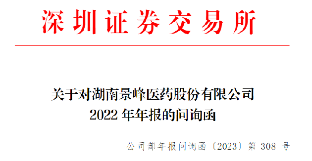 景峰医药4年亏20亿却花19亿推广费，中药注射剂企业为何屡陷销售疑云？