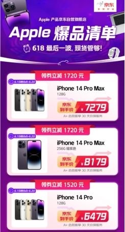 京东618完美收官 Apple品牌连续三年618全程成交额破百亿