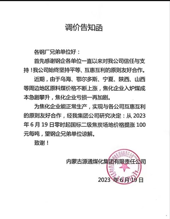 焦企开启首轮提涨！后市要涨？