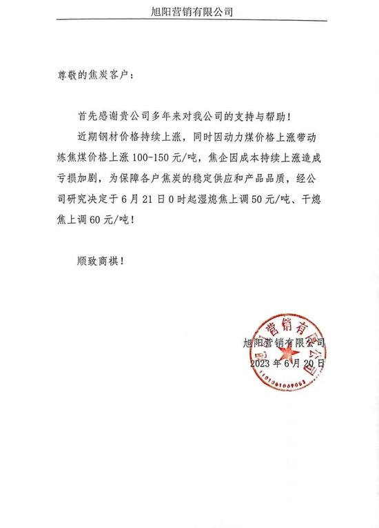 焦企开启首轮提涨！后市要涨？