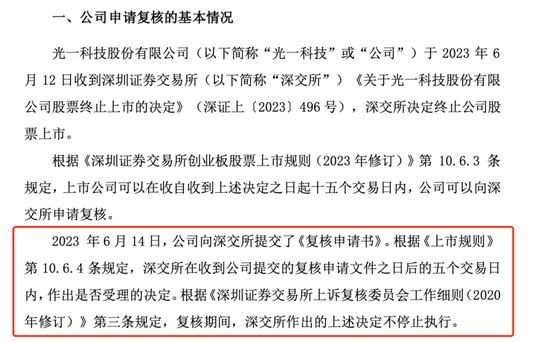 4天翻倍！神秘人大手笔举牌退市股