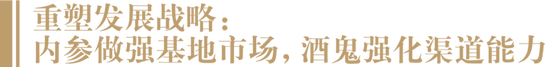酒鬼酒：对下半年充满信心，4-6月以来动销效果明显超过去年