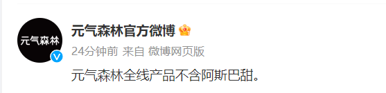 阿斯巴甜可能致癌？国际饮料协会警告称误导！两家国产品牌火速回应…相关无糖饮料还能喝吗？