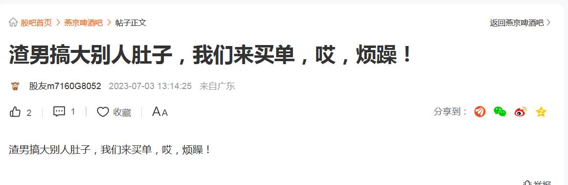 刚刚！燕京啤酒董秘办回应蔡徐坤事件：希望股民理智一点