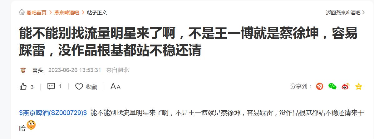 刚刚！燕京啤酒董秘办回应蔡徐坤事件：希望股民理智一点
