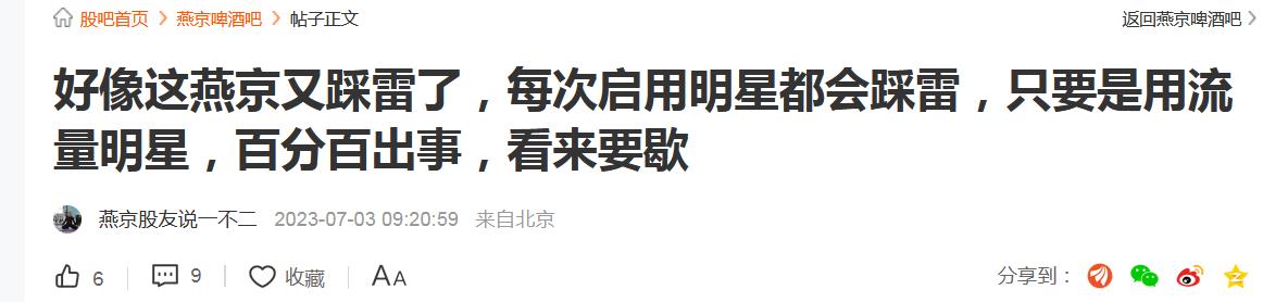 刚刚！燕京啤酒董秘办回应蔡徐坤事件：希望股民理智一点