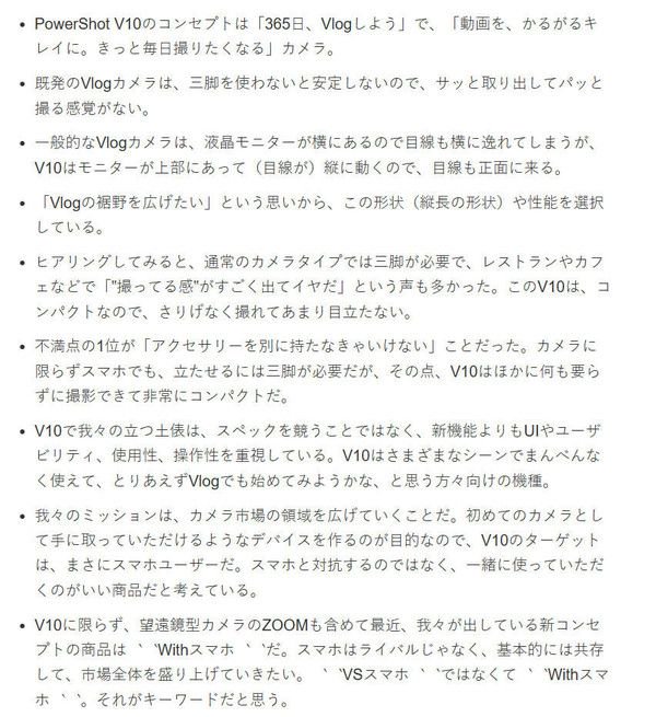 佳能新概念相机PowerShot V10目标瞄准手机用户