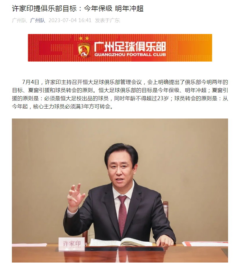 2.24亿元！恒大足球俱乐部股权再被冻结！许家印刚定完新目标：明年冲超