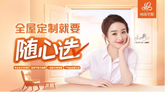 尚品宅配联合睿住智能推出“睿住智选”，首度亮相建博会引领智慧整家新趋势