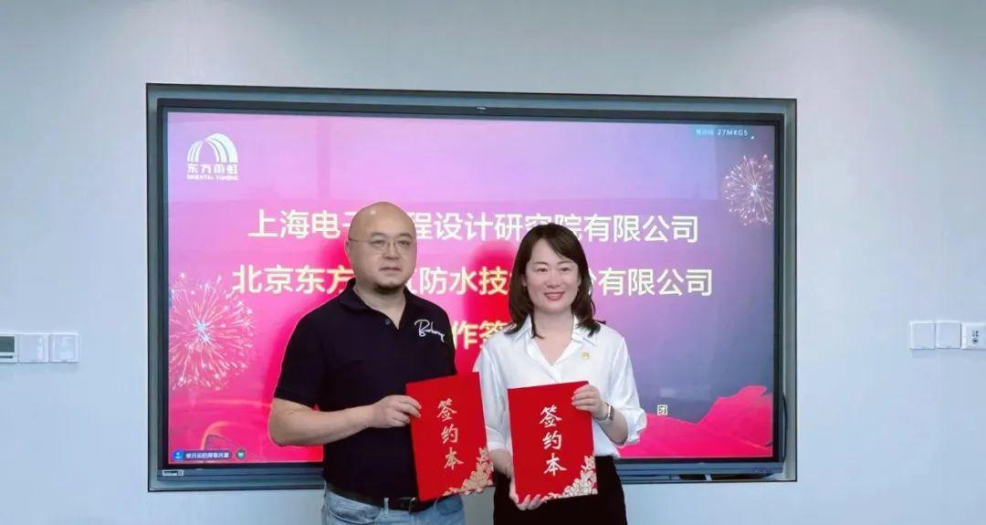 东方雨虹与上海电子工程设计研究院有限公司签署全面战略合作协议