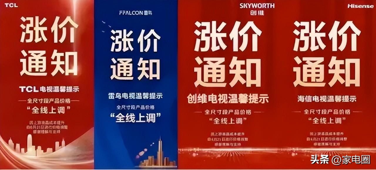 彩电企业集体涨价最高达30%引众怒，动了谁的奶酪？
