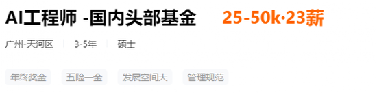 砸百万年薪招聘，基金火线加码AI