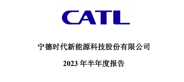 半年赚200多亿！宁德时代业绩来了 推股票激励计划：2023年营收不低于3800亿