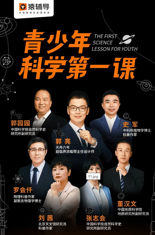猿辅导“青少年科学第一课”：助力提升青少年科学素养