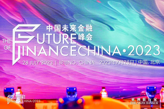 亚洲银行家2023中国未来金融峰会在京举办