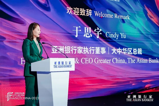 亚洲银行家2023中国未来金融峰会在京举办