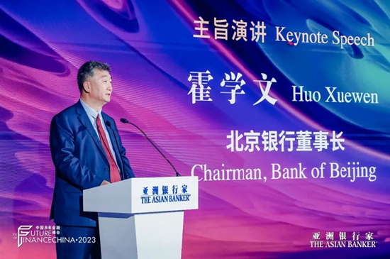 亚洲银行家2023中国未来金融峰会在京举办