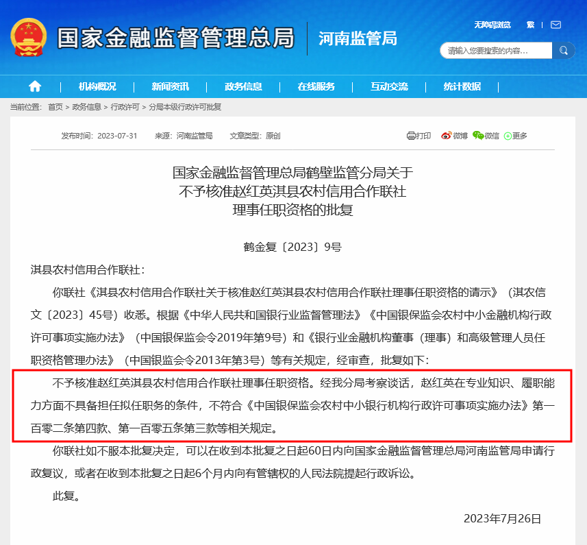 又见“能力不够”不予核准任职资格，这家农信社一拟任理事被监管否决，年内至少12起类似案例
