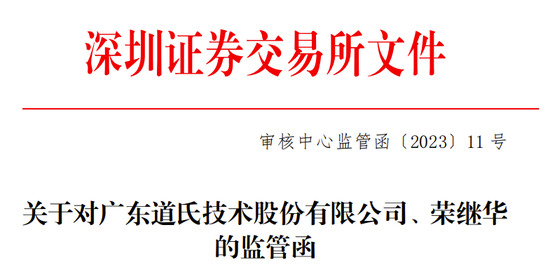 低级错误？发可转债未披露实控人兼董事长减持承诺修改，收警示函