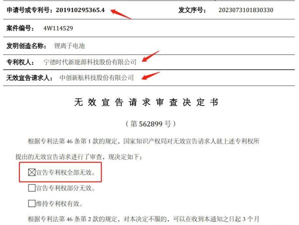 战吗？战啊！两项专利被宣布无效后，宁德时代将再对中创新航提行政诉讼