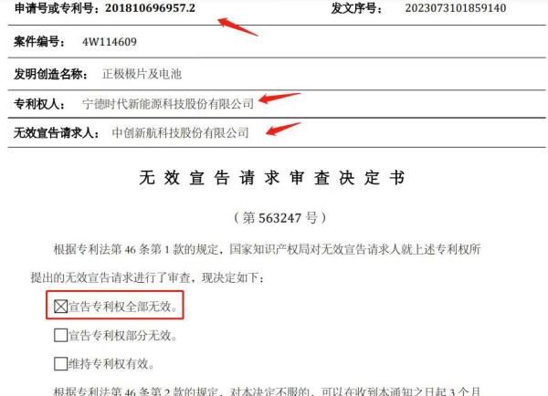 战吗？战啊！两项专利被宣布无效后，宁德时代将再对中创新航提行政诉讼