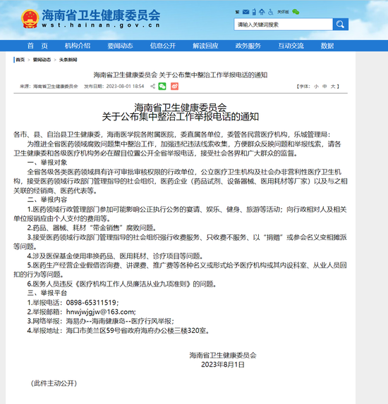反腐雷霆时刻 上市药企营销人员：一上午所有相关微信群被解散