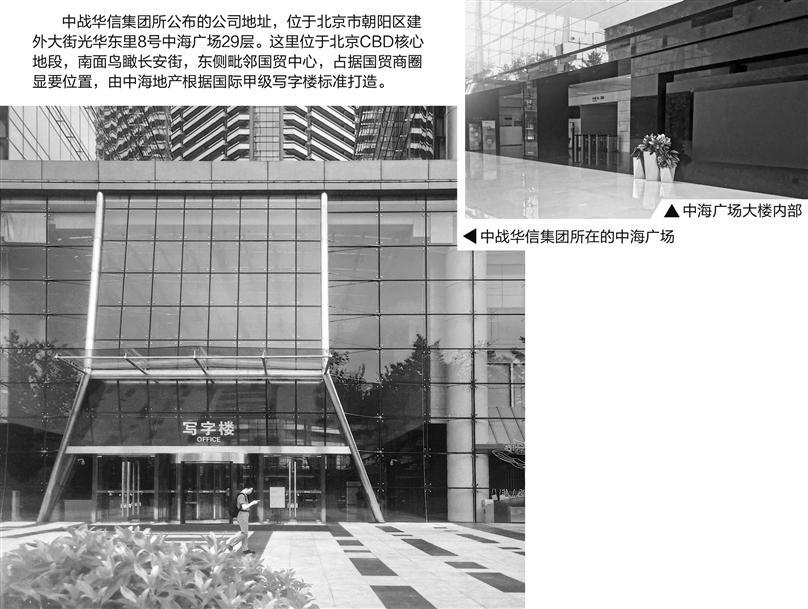 实探中战华信：数月前已搬离 曾欲染指多家上市公司