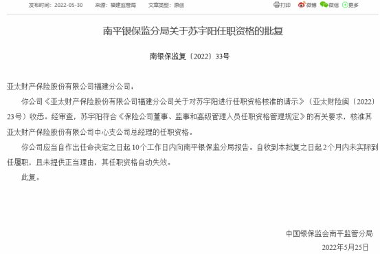 亚太财险福建分公司2宗违规被罚 财务数据不真实等