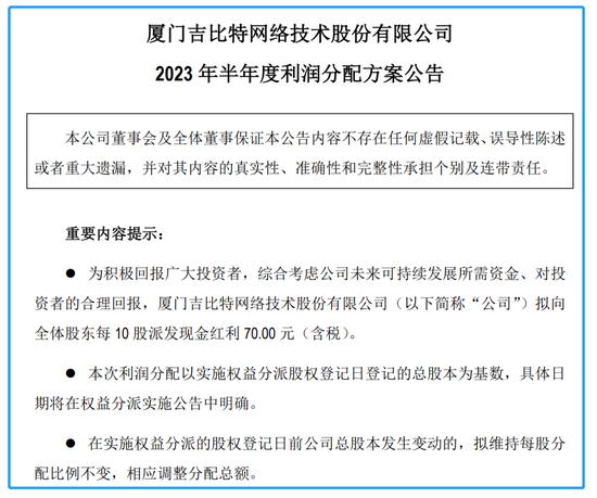 “清仓式分红”又来了！吉比特半年赚了6.76亿，分了5.04亿