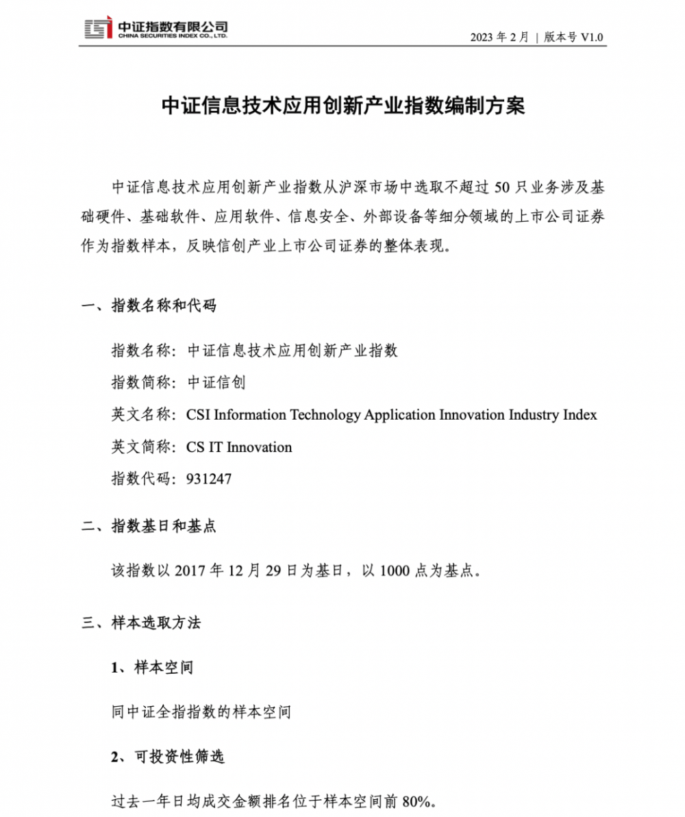 又有重磅ETF！七大巨头一起出手：易方达、广发、富国、国泰、华宝、华夏、汇添富齐齐上报信创主题ETF