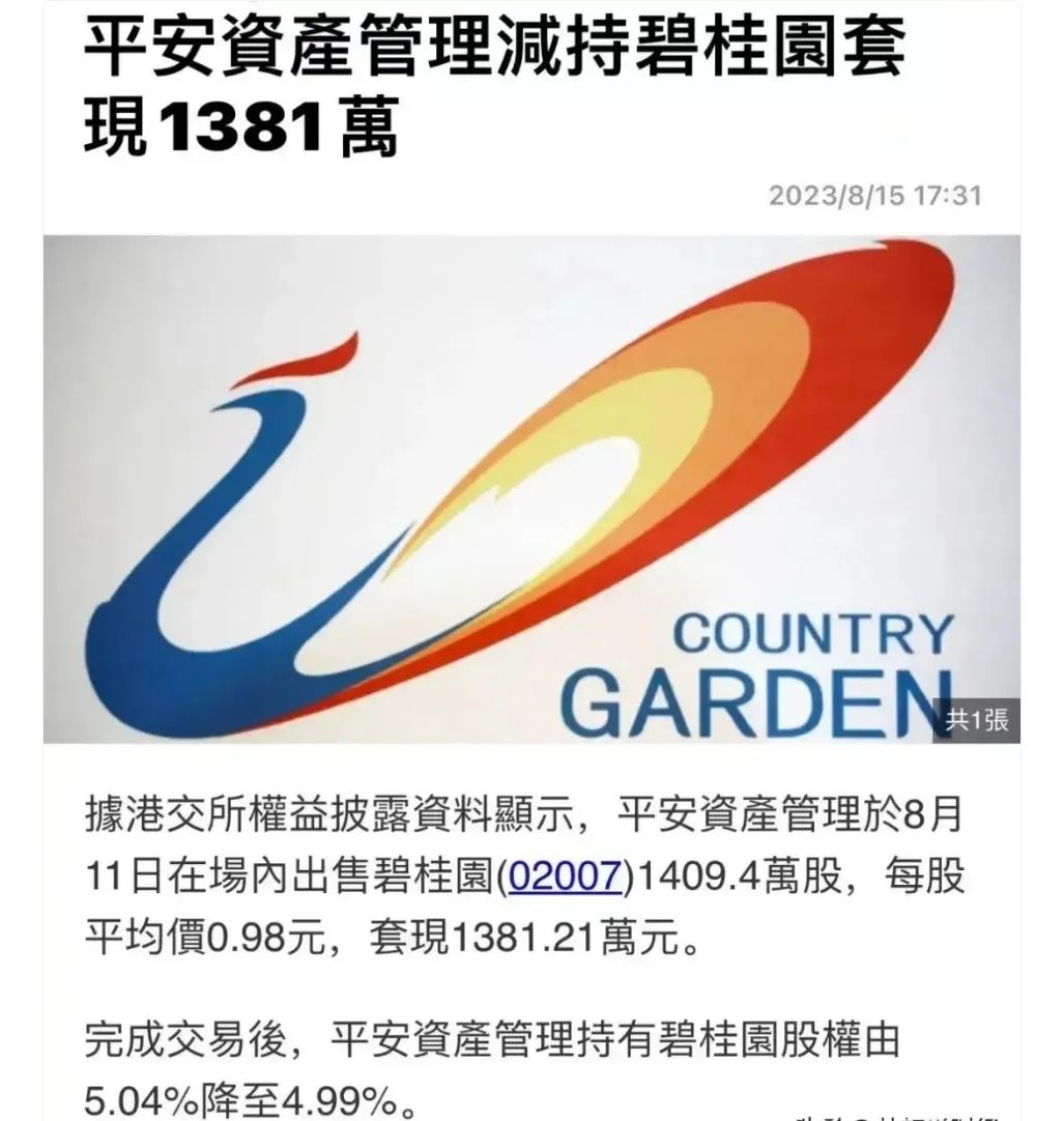 碧桂园爆雷中国平安失血，中国平安旗下多公司身陷大地产公司财富绞肉机