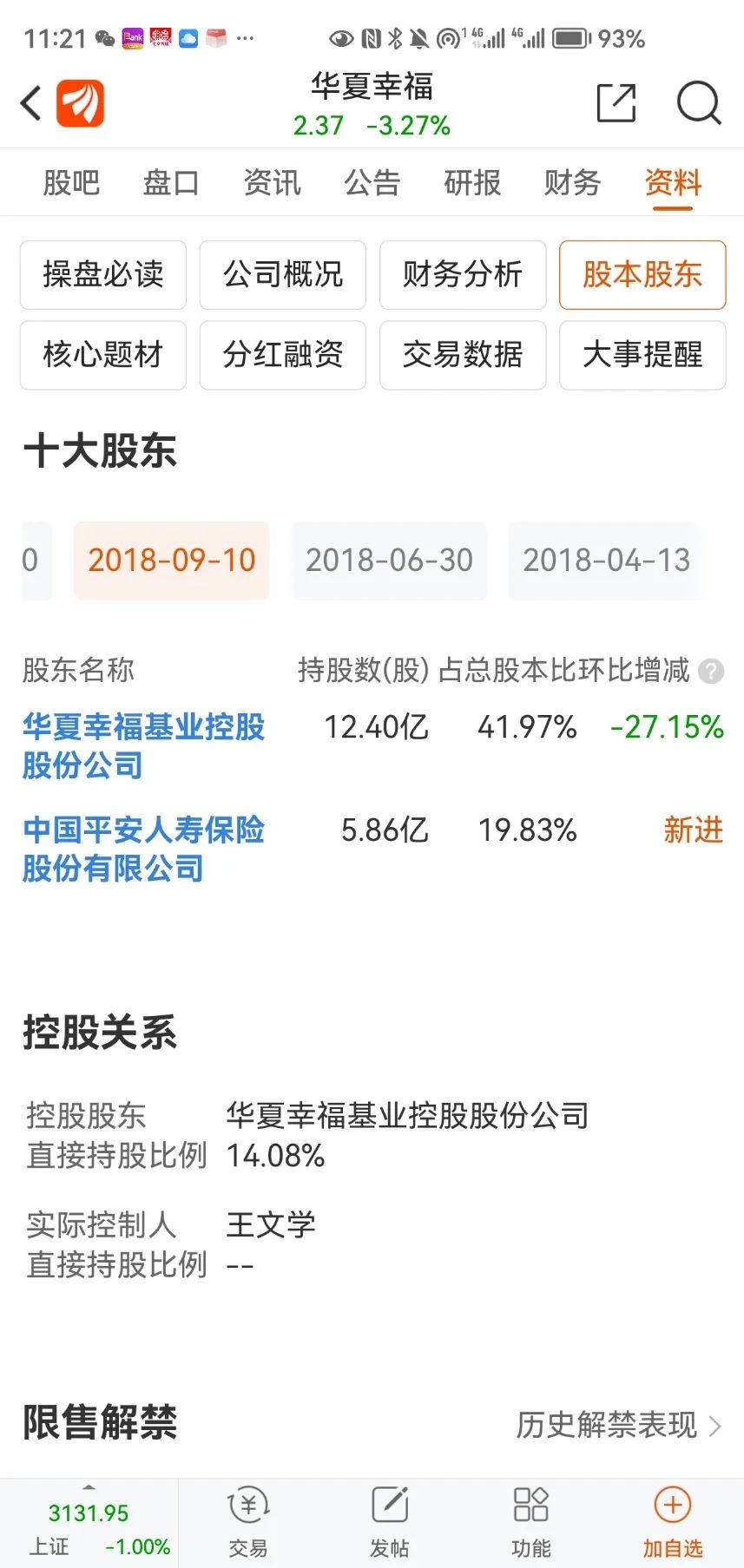 碧桂园爆雷中国平安失血，中国平安旗下多公司身陷大地产公司财富绞肉机